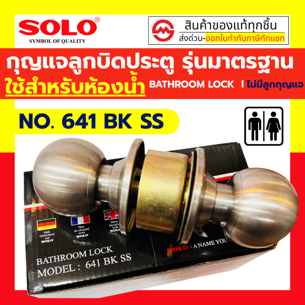 SOLO  ลูกบิดสแตนเลส ห้องน้ำ ลูกบิดประตูสำหรับห้องน้ำ ไม่มีกุญแจ ลูกบิดห้องน้ำ 641SS-BK  สามารถใช้อะไรก็ได้ไขเมื่อฉุกเฉิน