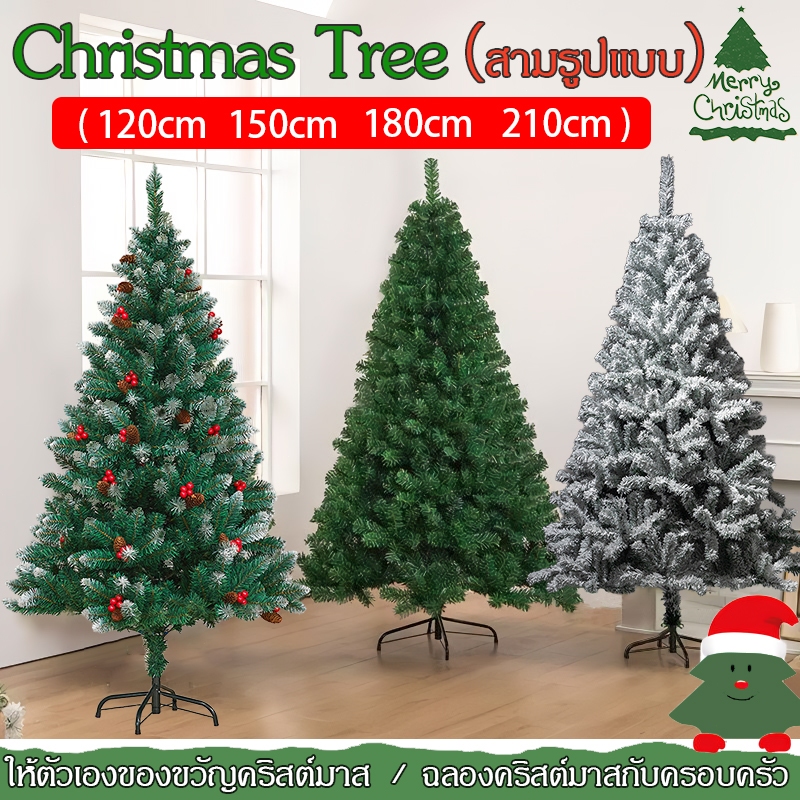 🎄ต้นคริสต์มาส  ต้นไม้ปลอม 1.2 / 1.5 / 1.8 /2.1M มาพร้อม เครื่องแต่งต้นคริสต์มาส ต้นไม้ปลอม ต้นคริสมาสต์ christmas tree