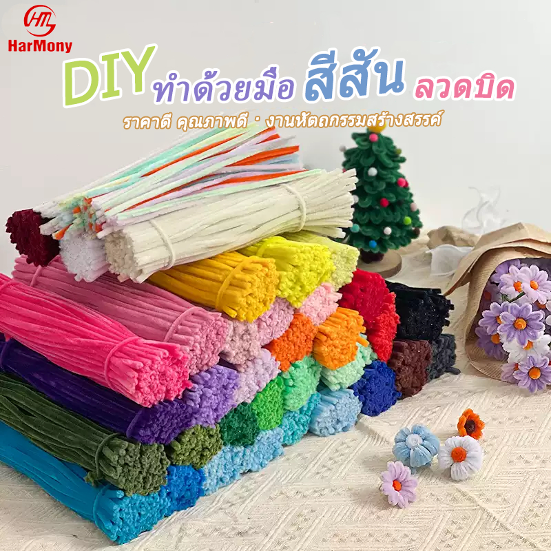 (100pcs) สินค้าพร้อมส่ง ลวดกำมะหยี่ DIY แยกสี สร้างสรรค์งานประดิษฐ์ต่างๆ สำหรับงานฝีมือ สีสันสดใส
