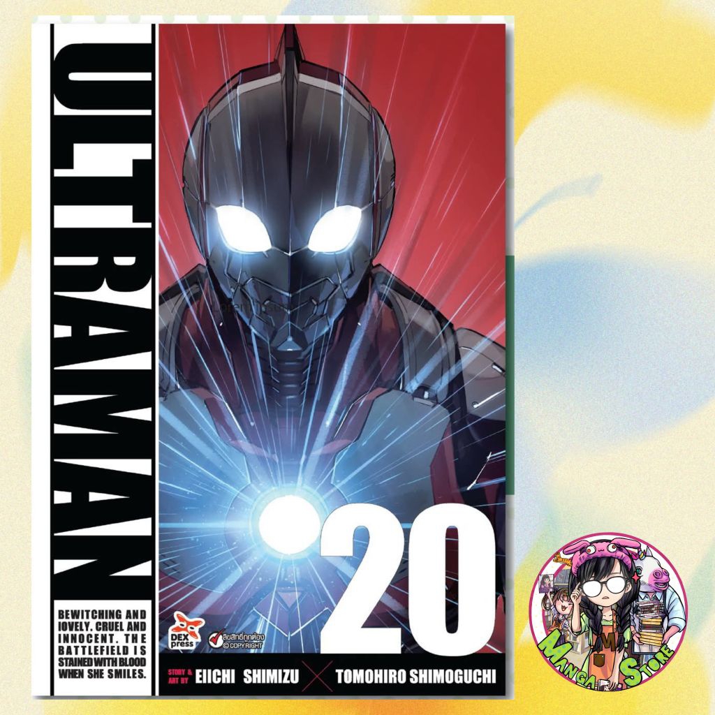 ULTRAMAN อุลตร้าแมน เล่ม 1-20 มือ 1 พร้อมส่ง