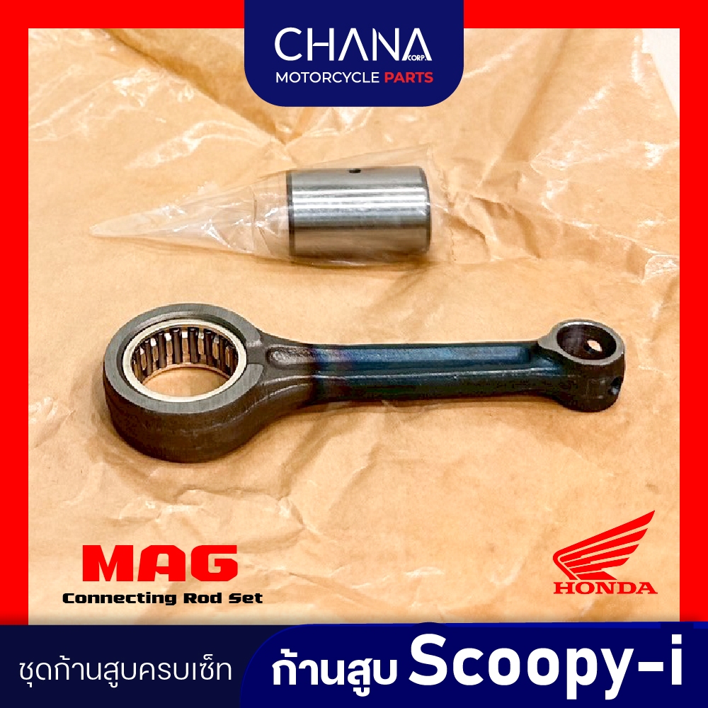 ก้านสูบ SCOOPY-I, I-CON, ZOOMER-X Honda ฮอนด้า ชุดก้านสูบ อะไหล่มอเตอร์ไซค์
