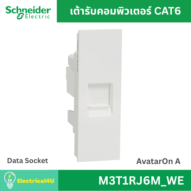 Schneider Electric ชุดเต้ารับคอมพิวเตอร์ CAT 6 (Lan) + เต้ารับเดี่ยว 3 ขา พร้อมหน้ากาก สีขาว AvatarOn  A - รูปที่ 2