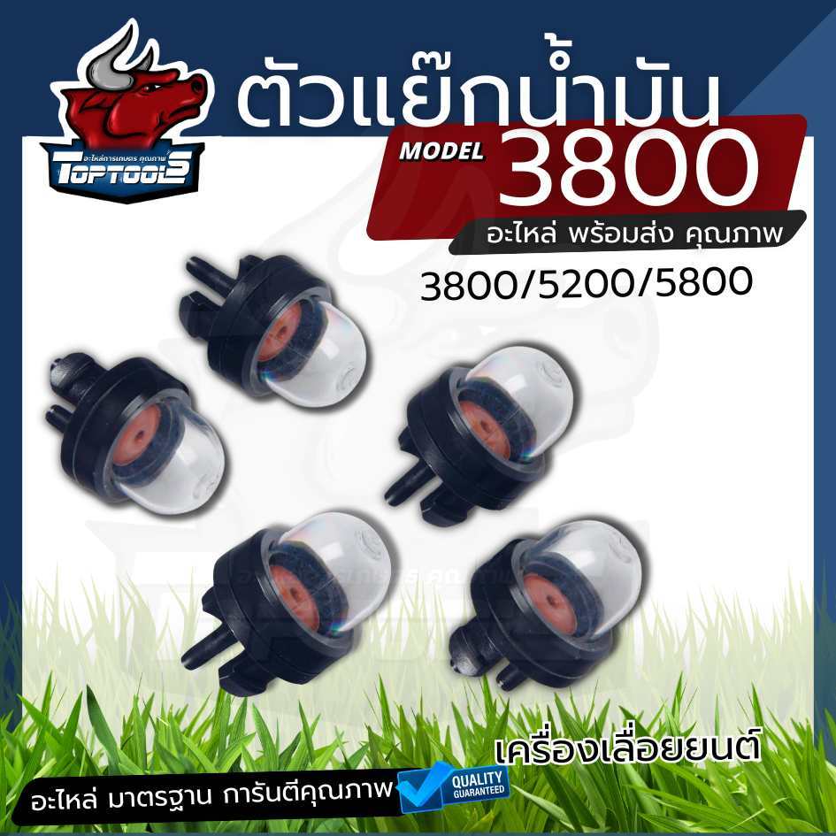 ยางกดน้ำมันเลื่อยโซ่ยนต์ 3800 5200 ยางกดน้ำมัน แย๊กน้ำมัน เลื่อยยนต์ ปุ่มใส ตัวแย๊กน้ำมัน สำหรับเลื่อยยนต์
