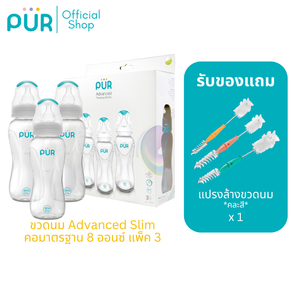 (แพ็ค 3) Pur ขวดนมคอมาตรฐาน รุ่น Advanced Slim Neck ขนาด 8 ออนซ์