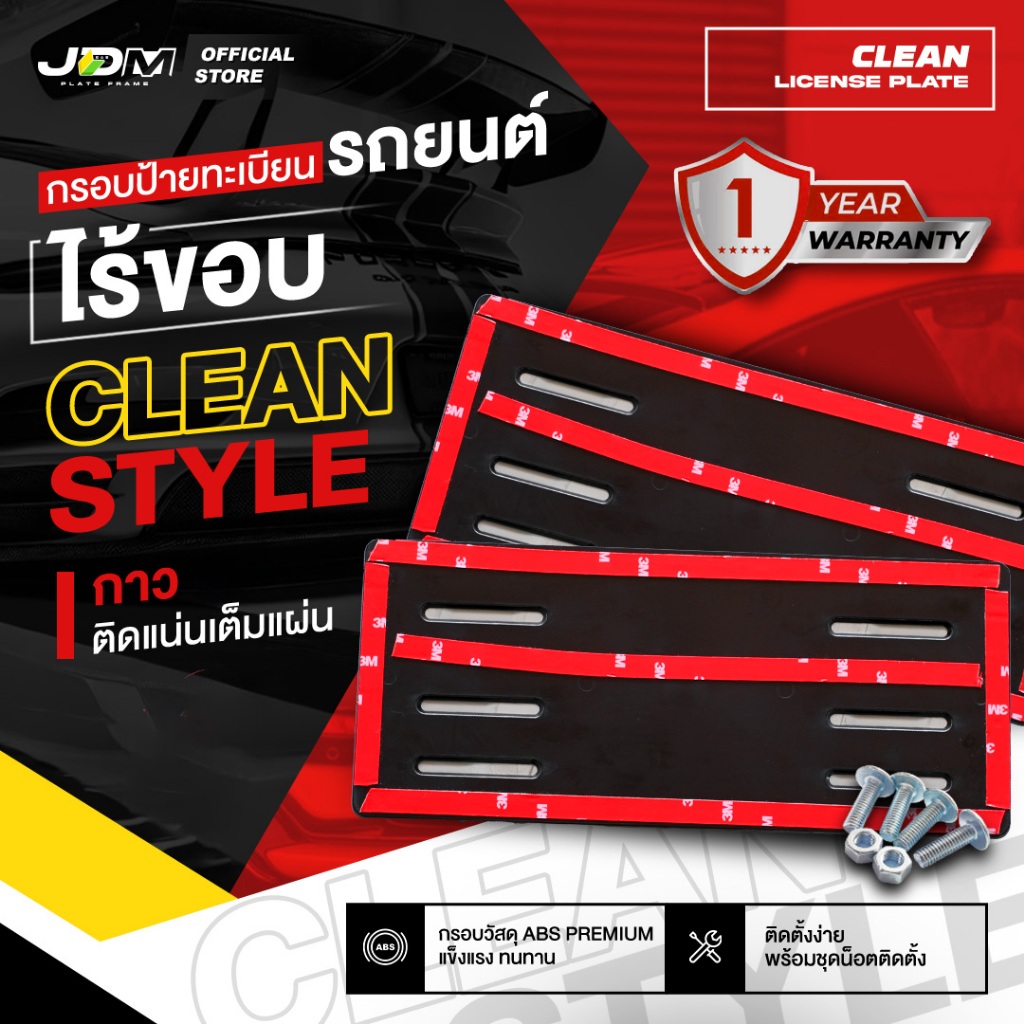 กรอบป้ายทะเบียนรถยนต์ไร้ขอบ JDM สไตล์คลีน ติดตั้งแน่น ทนทาน ไม่ซีดจาง