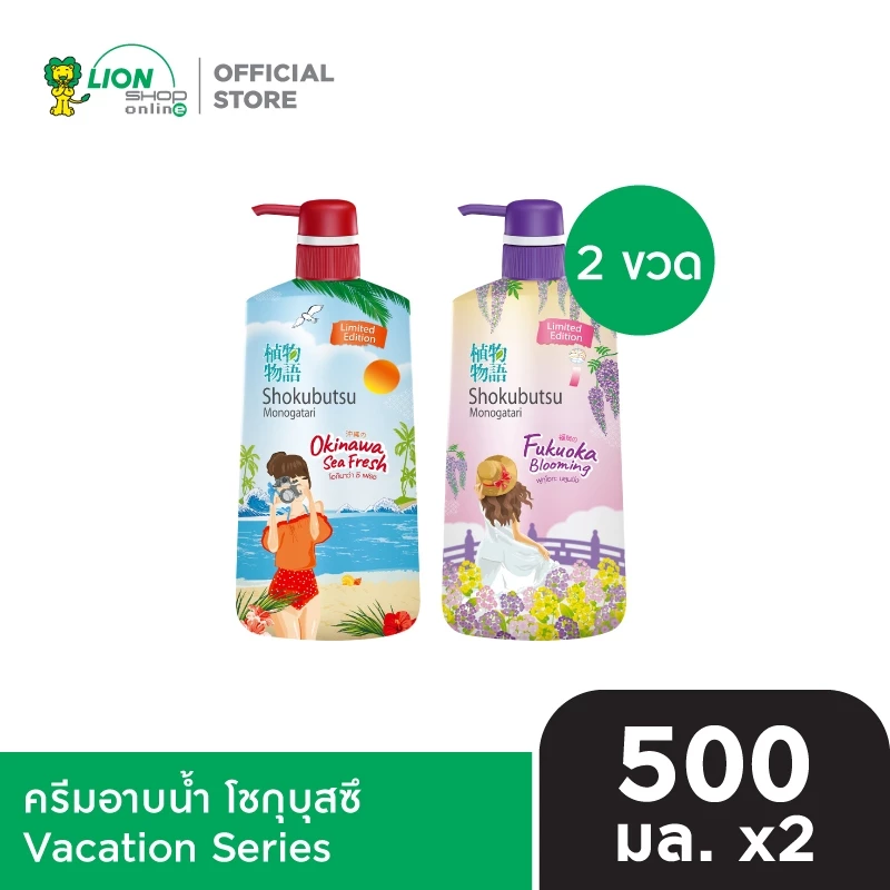 SHOKUBUTSU ครีมอาบน้ำ โชกุบุสซึ  Vacation Series 500 มล. 2 ขวด thumbnail 3