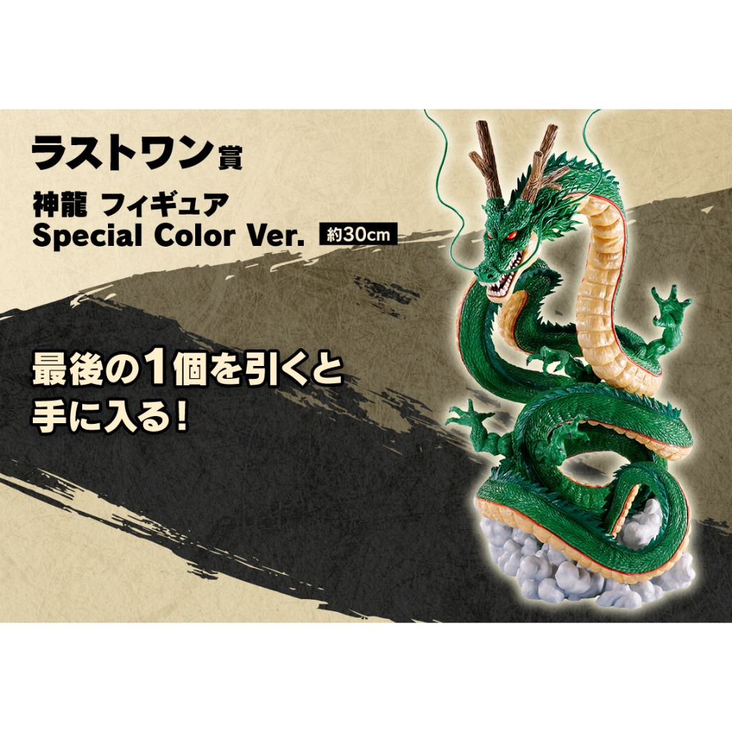 Ichiban Kuji Dragon Ball DAIMA (พร้อมส่ง)