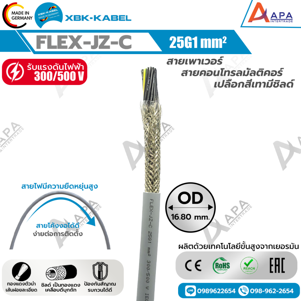 FLEX-JZ-C 25G1 SQ.MM XBK KABEL (1 ชิ้น = 1 เมตร)