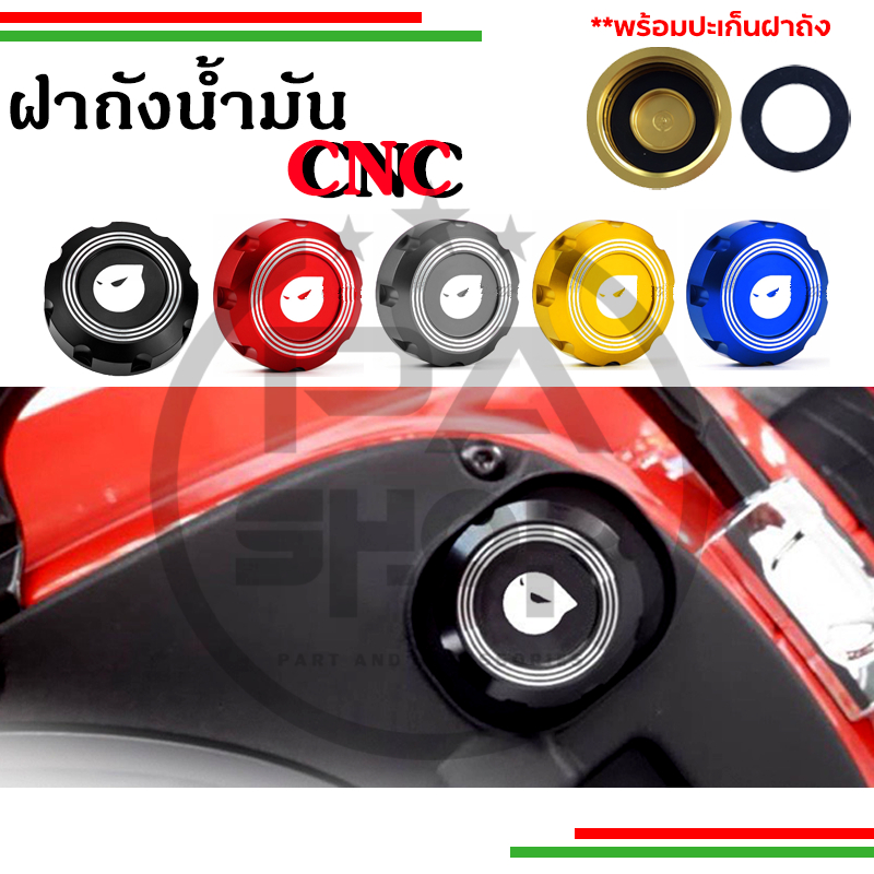 ⚡⚡​ฝาถังน้ำมันเวสป้า งานCNC ทรงสวย ลายเท่ สำหรับเวสป้าทุกรุ่น