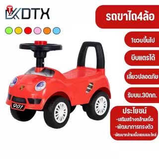 DTX รุ่นMB รถขาไถเด็ก4ล้อ 3สี บีบแตร ฝึกทรงตัว ของเล่นเด็ก รถเด็ก รถทรงตัว แนะนำ1-3ปี