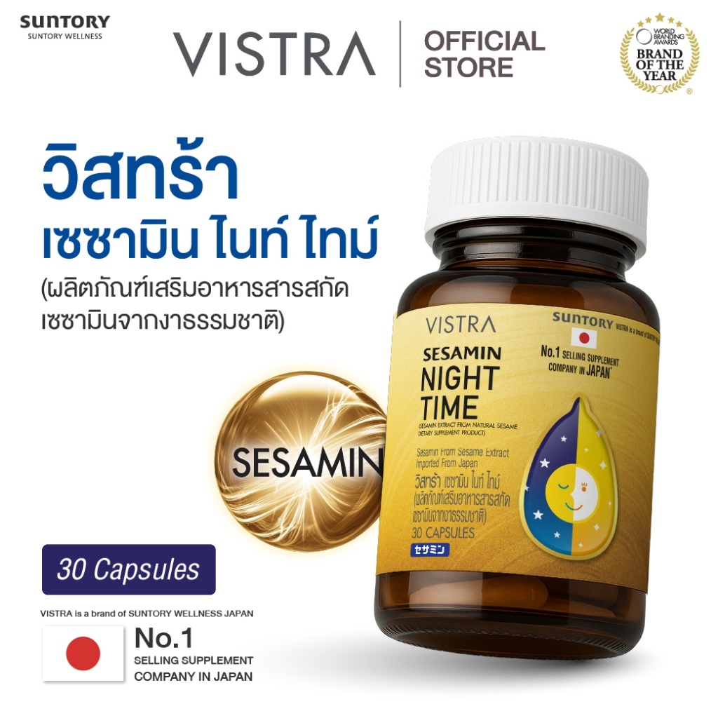[แพ็คคู่ 2 ขวด] VISTRA SESAMIN NIGHT TIME (SESAMIN EXTRACT FROM NATURAL) (BOT-30CAPS) - วิสทร้า เซซามิน ไนท์ ไทม์