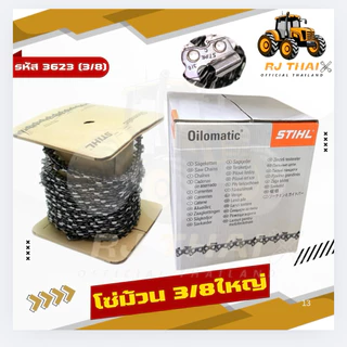 โซ่ม้วน STIHL โซ่เลื่อยนต์ สติล แท้ เบอร์ 3/8อ้วน และ 3/8P ทุกขนาด [เกรดดี] ตรงรุ่น รับประกับคุณภาพ