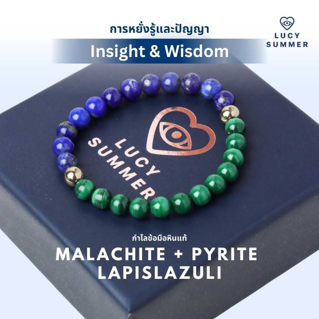 LUCY SUMMER กำไลข้อมือหินแท้  Lapislazuli, Malachite, Pyrite (กำไลหินแท้ รับประกันหินแท้)