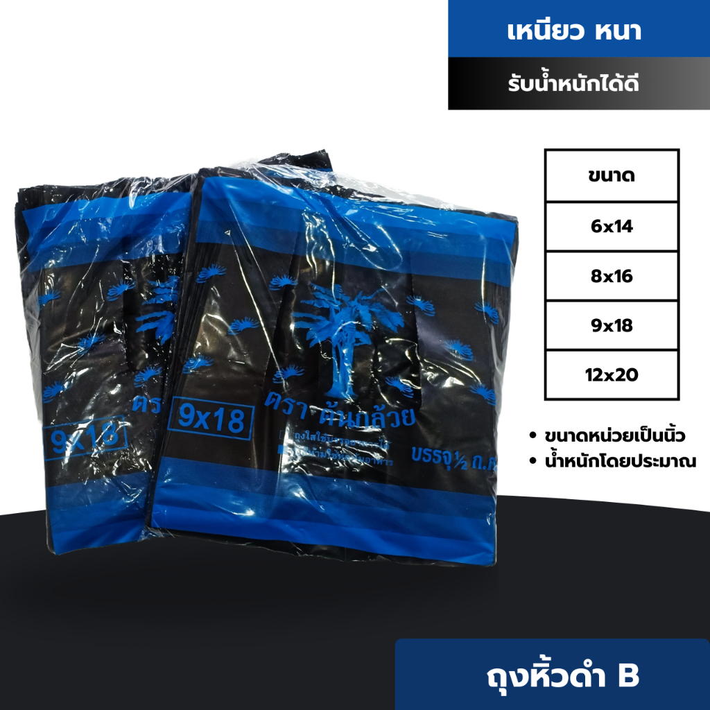 ถุงหิ้วสีดำ ถุงหิ้วดำ อย่างหนา 500 กรัม