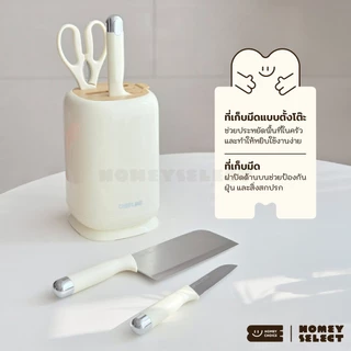HomeyChoice ชุดเซตมีดและกรรไกร พร้อมที่จัดเก็บ ใบมีดคม ใช้งานง่าย ประหยัดพื้นที่ ดีไซน์มินิมอล 8403