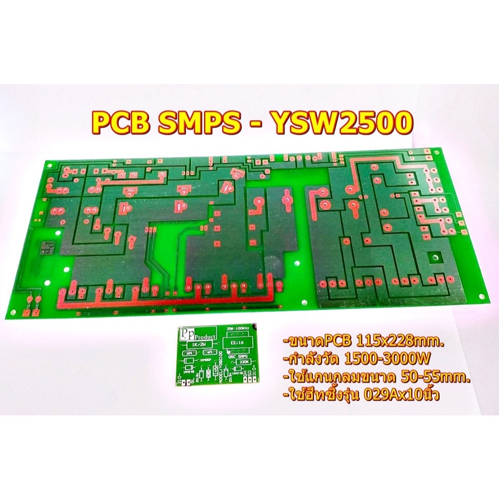 PCBสวิชชิ่ง  SMPS รุ่นYSW3200W-YSW2500W PCB FR-4อีพ๊อกซี่แข็งแรงสวยงาม สำหรับเครื่องขยายเสียง โมดูลขยายเสียง ราคา ถูกที่สุด ดีลบีเคเค แกลเลอรีภาพที่ 4