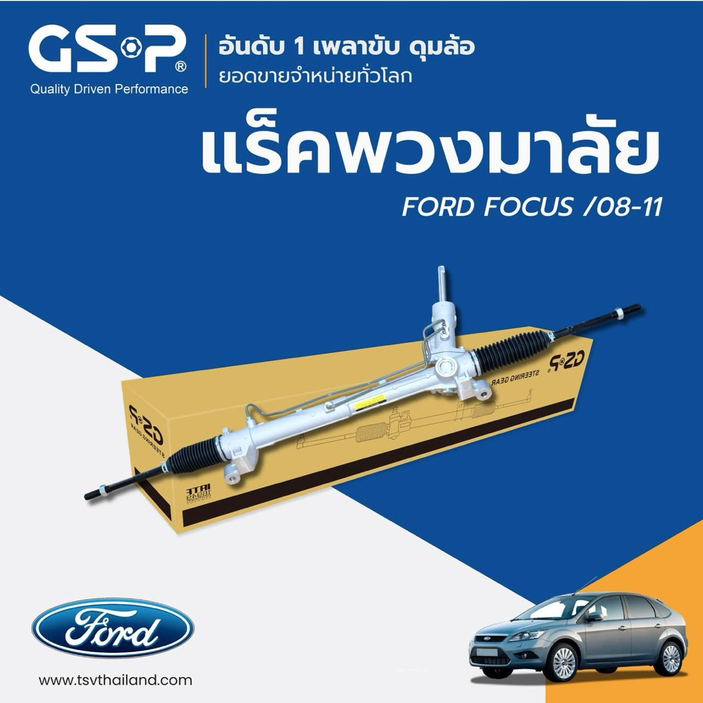 GSP แร็คพวงมาลัย รถ Ford Focus ปี 08-11 Part No. SR900483