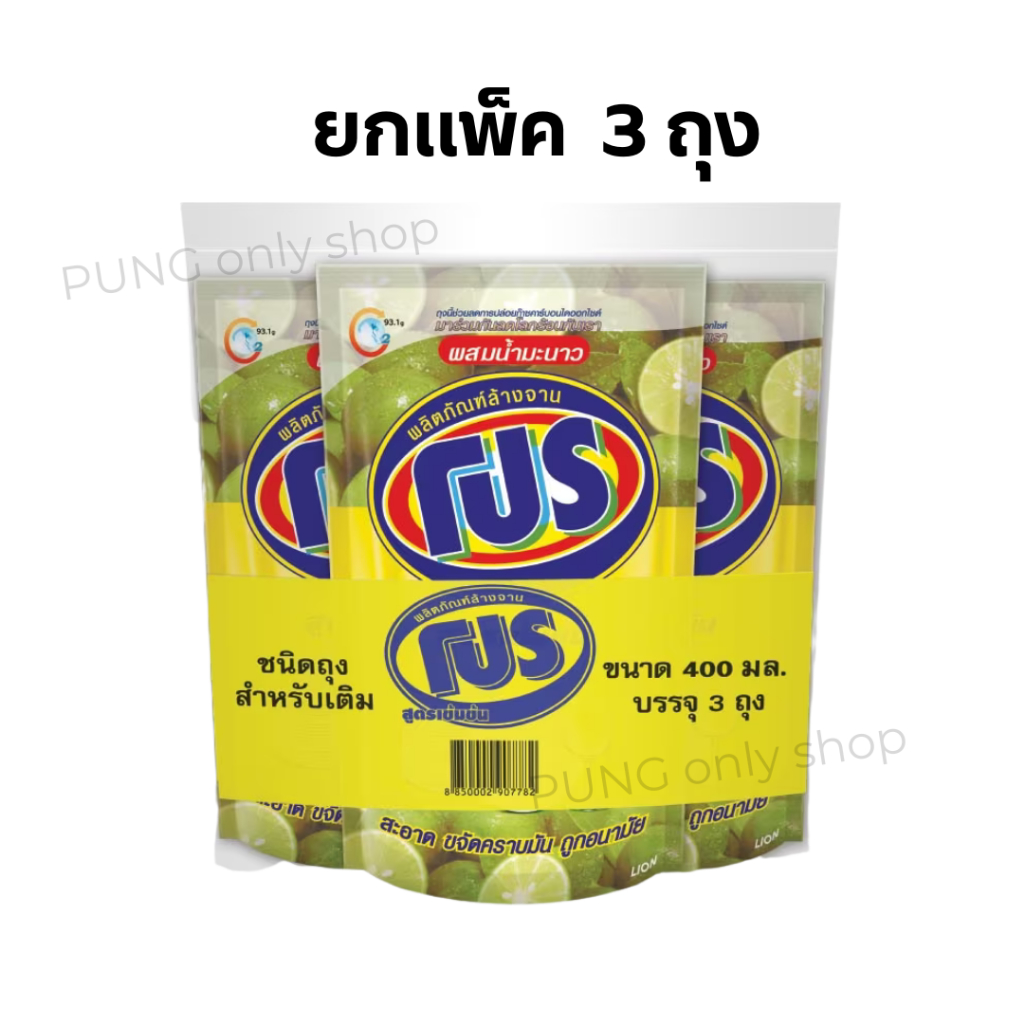 โปร น้ำยาล้างจาน (แพ็ค 3ถุง) สุดคุ้ม!! ราคา ถูกที่สุด ดีลบีเคเค แกลเลอรีภาพที่ 2