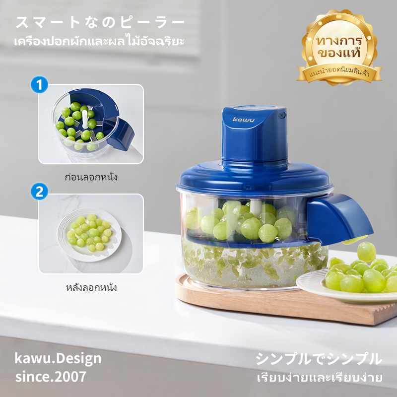 【kawu】เครื่องปอกเปลือกผลไม้อัตโนมัติ USB เครื่องมือช่วยในครัวแบบเร่งด่วน เครื่องปอกเปลือกองุ่น