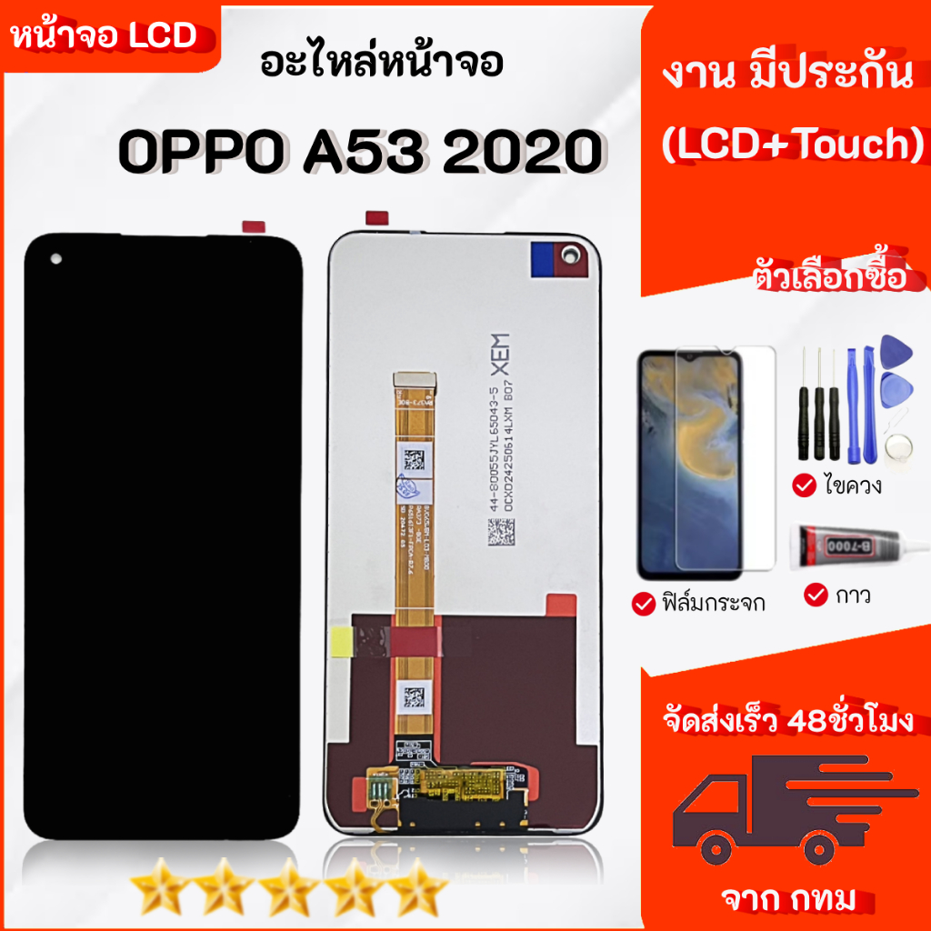 หน้าจอ OPPO A53 2020  พร้อมฟิล์มกันแตก+ไขควงกับกาวติดหน้าจอ