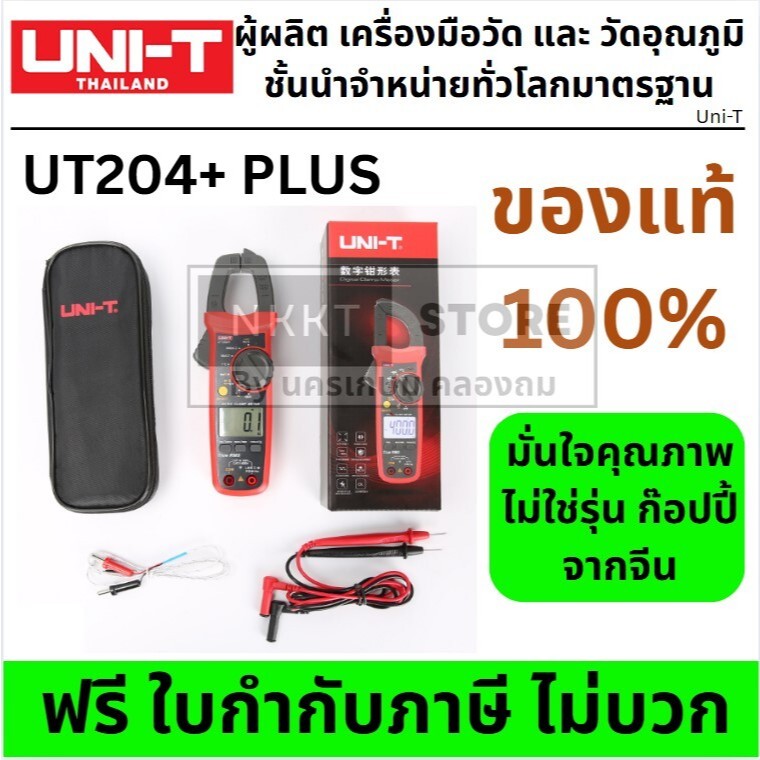 *พร้อมส่ง ของแท้ ในไทย*UT204+Clamp Meter แคล้มมิเตอร์ AC/DC คอนเดนเซอร์ capacitor /อุณหภูมิ / *UT204