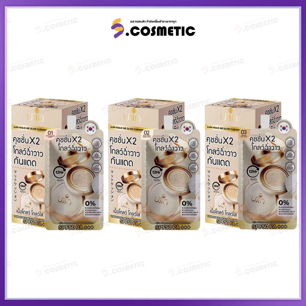 [ยกกล่อง*10]  ยูจิน Ujin คุชชั่นเนื้อโกลว์ Nique Me Glow Cushion ขนาด5 กรัม  มีให้เลือก 3 สี