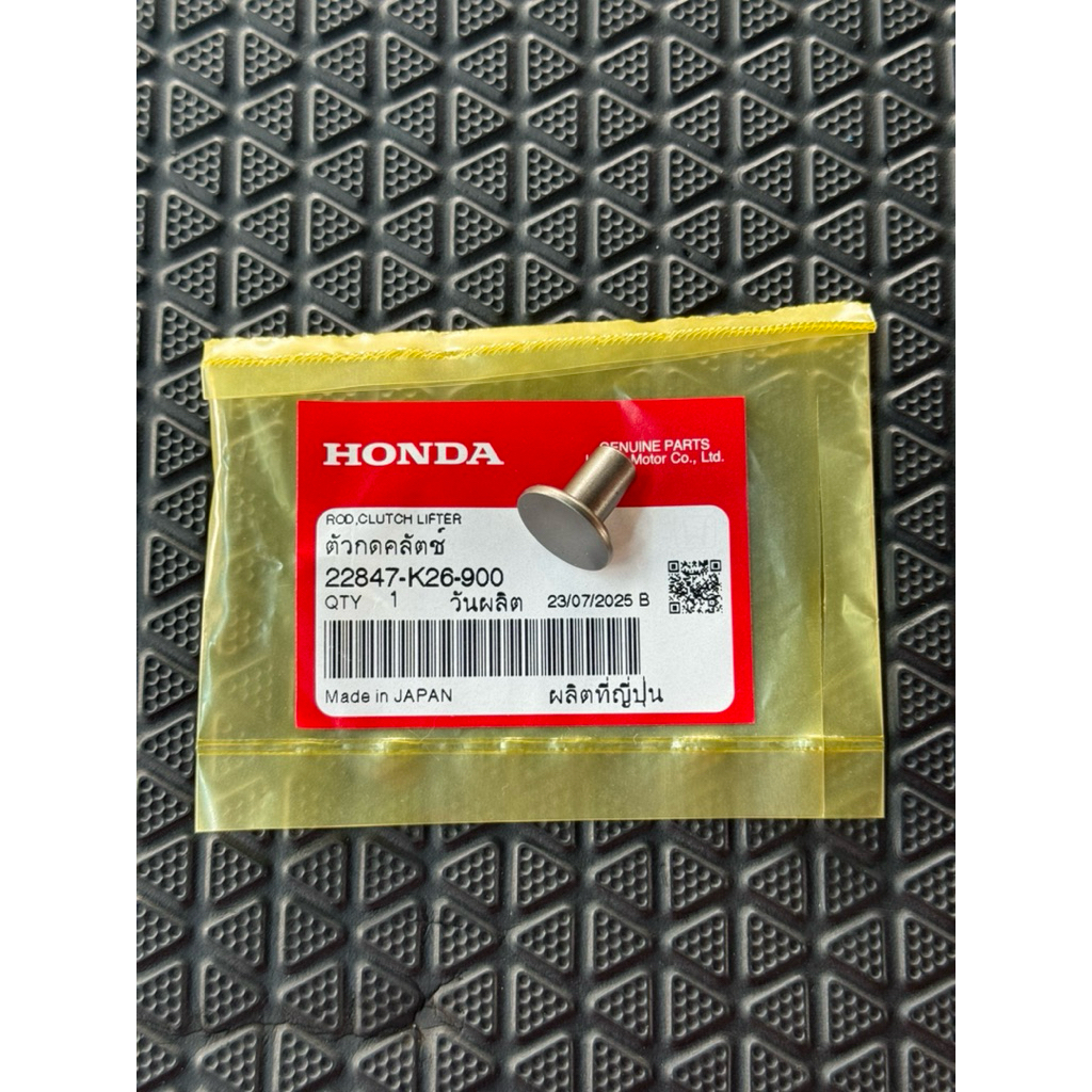 เหรียญกดครัช MSX,Monkey ตัวกดครัชสำหรับครัชมือแท้เบิกศูนย์ *22847-K26-900*