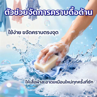 [Workup Mall] สบู่ซักผ้า ขจัดคราบฝังลึก (ขนาด 120 กรัม)
