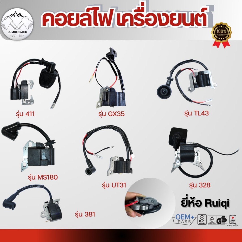 RUIQI คอลย์ไฟ 411 328  GX35  UT31 เครื่องเลื่อยยนต์ เครื่องตัดหญ้า