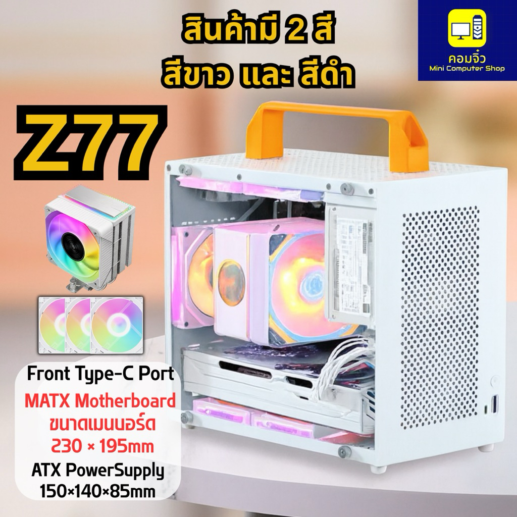 ‼️ชุดสุดคุ้มเคสITX MATX‼️ Z77 ( Case ITX )