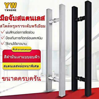 มือจับประตูสแตนเลส304 กันสนิม 50-120ซมเลือกได้ ความหนา 1 มม. ราวจับทั้งสองด้าน (1 คู่) ประตูกระจก ประตูไม้ ประตูโลหะ
