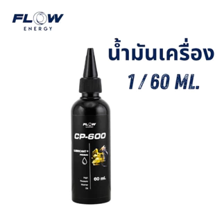 Flow Energy น้ำมันเครื่องสำหรับเครื่องฉีดน้ำแรงดันสูง
