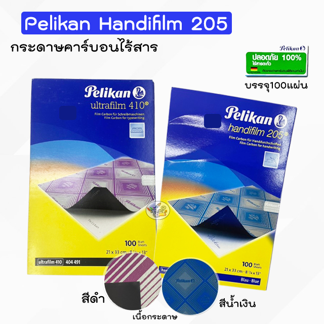 กระดาษคาร์บอน ไร้สาร Pelikan Handifilm 205 สีน้ำเงิน,สีดำ (แพค100แผ่น)