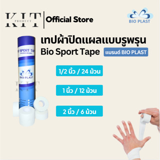 เทปผ้า ปิดแผลแบบรูพรุน Bio Sport Tape