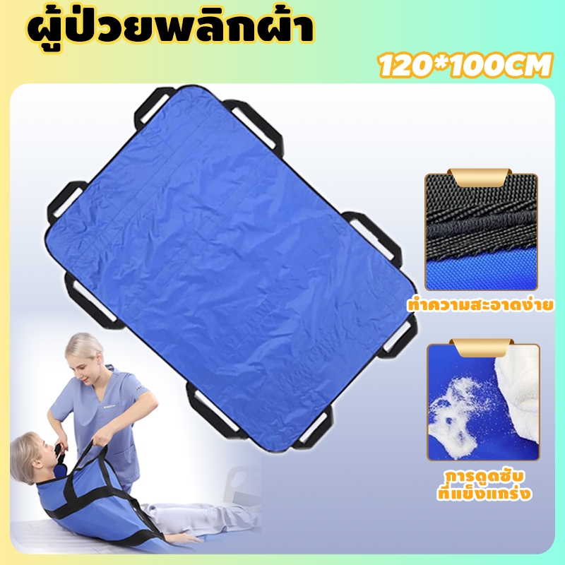 bedsure ผ้าพลิกตัวผู้ป่วยติดเตียง รุ่นมีหูจับ ทนต่อการฉีกขาด ทําความสะอาดง่าย120*100ซม.สำหรับการยกผู้ป่วย