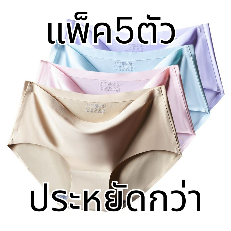 กางเกงในไร้ขอบ คละสี5ตัว ราคาพิเศษ พร้อมส่ง ผ้าลื่น เย็นสบาย มีไซส์ถึง 4XL ใหญ่สุด