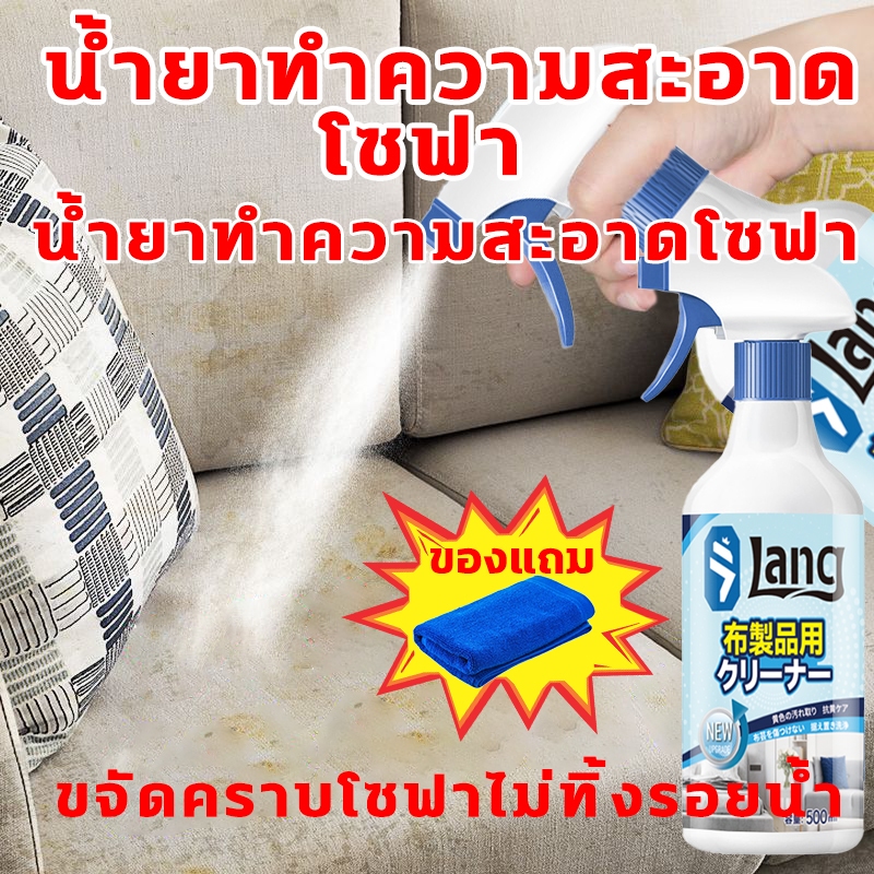 ทำให้โซฟาสะอาดอย่างรวดเร็ว ซักโซฟา ซักแห้งโซฟา สเปรย์โซฟา โฟมขจัดคราบ 1ขวด500ml ทำความสะอาดล้ำลึก เห็นผลทันที