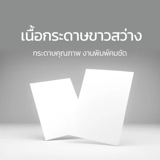 Bantex กระดาษ A4 70แกรม 1รีมบรรจุ 500แผ่น กระดาษถ่ายเอกสาร ใช้ได้ทั้งเครื่อง inkjet/laser Copy Paper