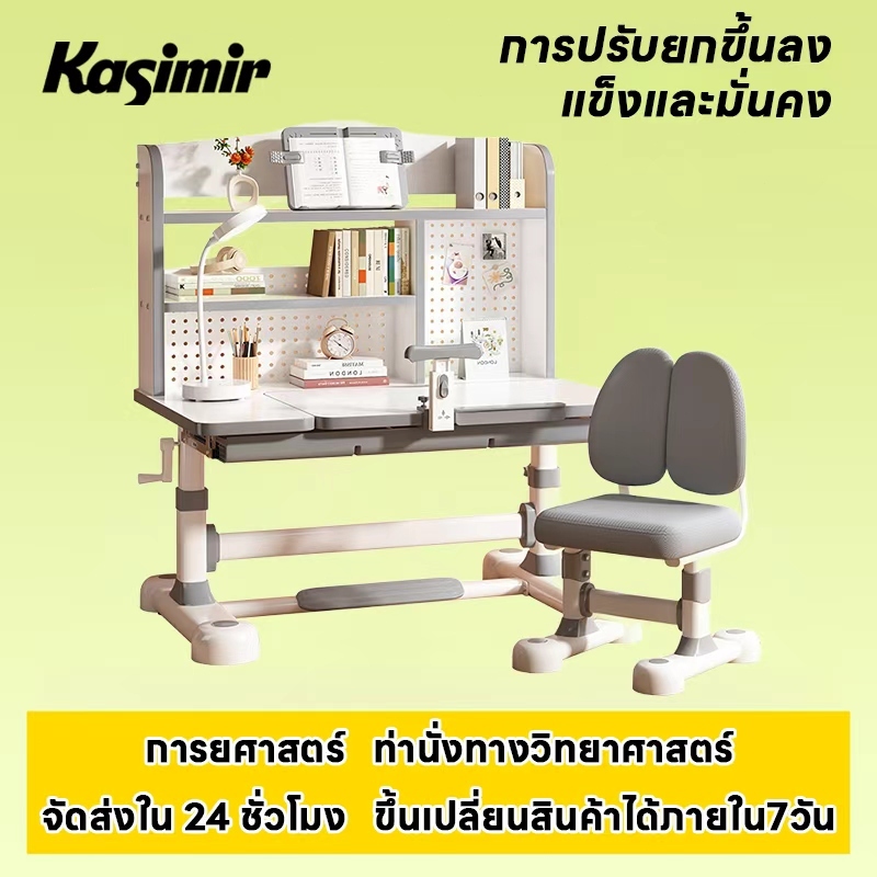 Kasimir ชุดโต๊ะเก้าอี้เขียนหนังสือเด็ก ปรับสูงได้ มีโต๊ะยกมือหมุน ปล hợpกัน มัลติฟังก์ชัน เหมาะเรียน