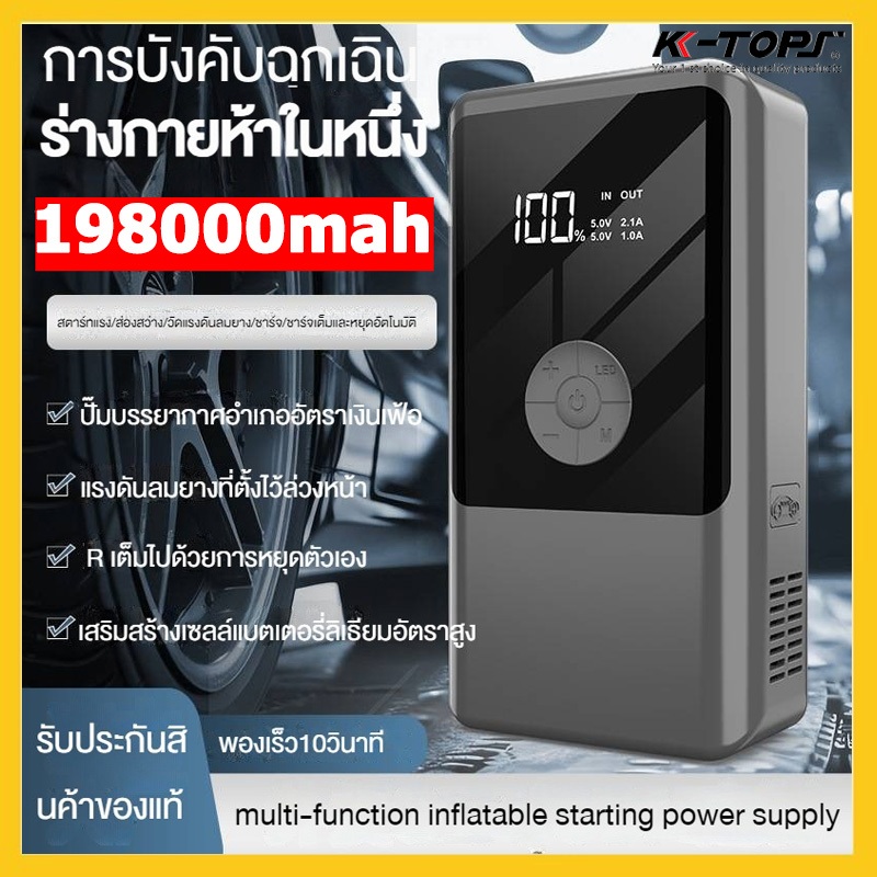 จั้มสตาร์ท รถยนต์ 12V jump start ของแท้ เครื่องจั๊มแบตเตอรี่รถยนต์ พาวเวอร์แบงค์ รถยนต์ ที่จั๊มแบตรถยนต์
