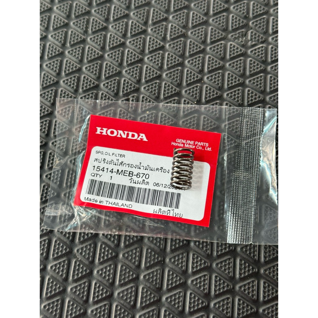 สปริงดันไส้กรองน้ำมันเครื่อง สำหรับรถเจน2 CT,C,Dax,Monkey แท้เบิกศูนย์ *15414-MEB-670*