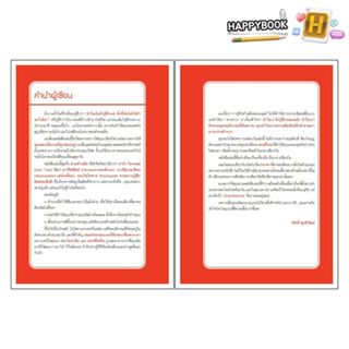 หนังสือ The Dark Triad เกมปั่นหัวของคนอำมหิต