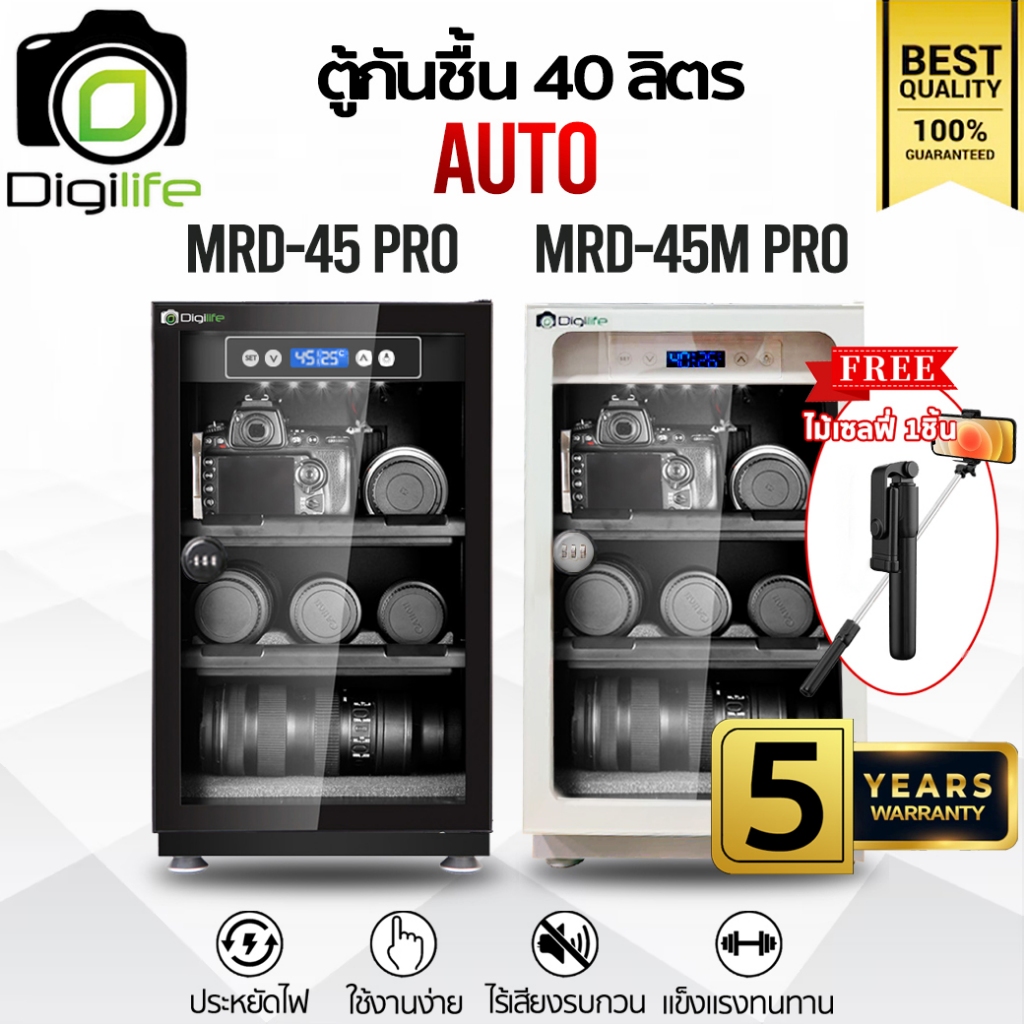 Digilife Dry Cabinet MRD-45 Pro , MRD-45M Pro , ออโต้ - ตู้กันชื้น 40 ลิตร 40L - รับประกัน Digilife 