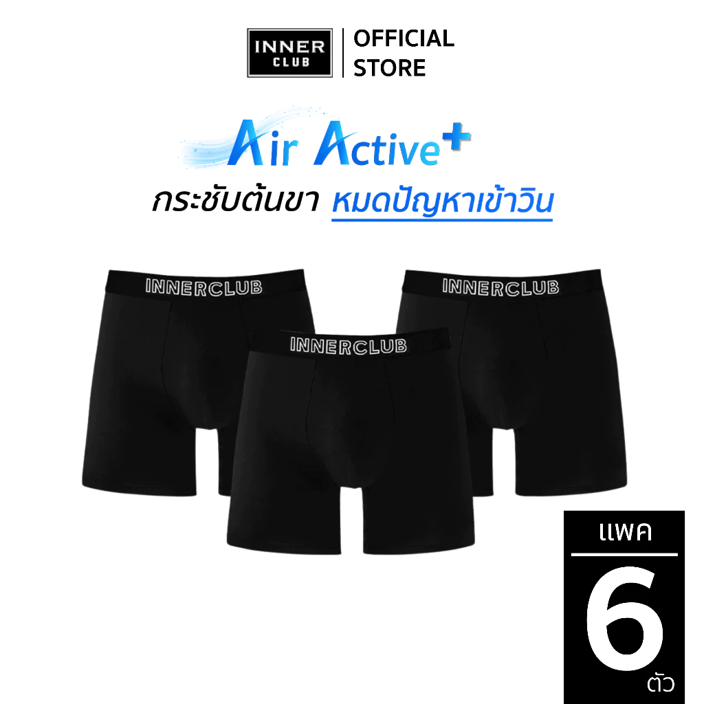 INNERCLUB บ๊อกเซอร์ชาย รุ่นAir Active Plus กระชับต้นขา ไม่เข้าวิน แพค 6 ตัว สีดำล้วน กางเกงในชาย Boxer