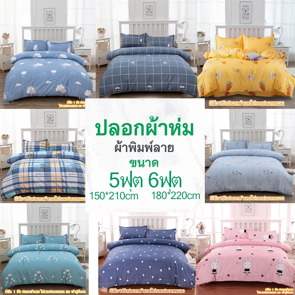ปลอกผ้านวม กันไรฝุ่นผ้าฝ้าย 100% นุ่มสบาย ซักง่าย สีไม่ตก ขนาด 150x210cm ดีไซน์ซิป สำหรับการนอนทั้งปี