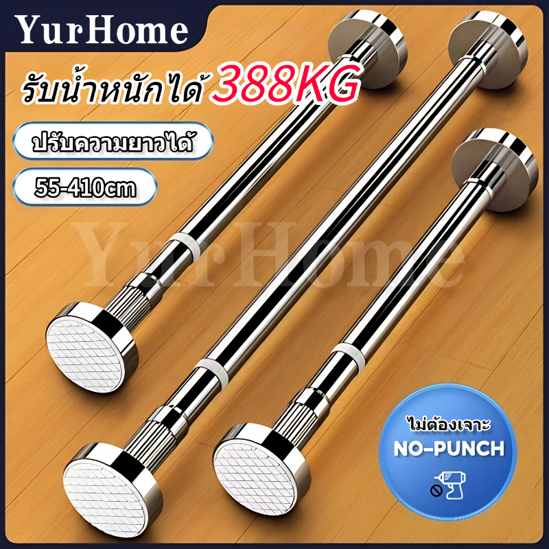 ⚙️สแตนเลส ราวม่าน ราวผ้าม่าน ราวตากผ้า ยืดหดได้ 55-410 ซม. ไม่ต้องเจาะ ติดตั้งง่าย แข็งแรงทนทาน