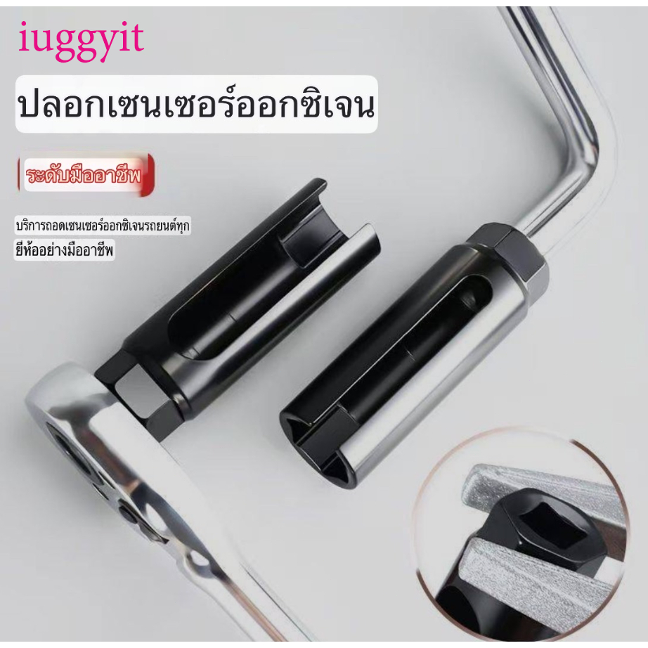 iuggyit ลูกบล็อกถอดออกซิเจนเซ็นเซอร์ O2 sensor ลูกบล็อกถอดออกซิเจน เซ็นเซอร์ สีเงิน 1/2 สีดำ 3/8 (เบอร์ 22)