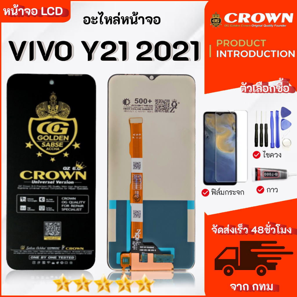 หน้าจอ vivo Y21 2021 หน้าจอ LCD พร้อมทัชสกรีน สามารถเลือกซื้อฟิล์ม ชุดไขควง กาวติดหน้าจอ ราคา ถูกที่สุด ดีลบีเคเค