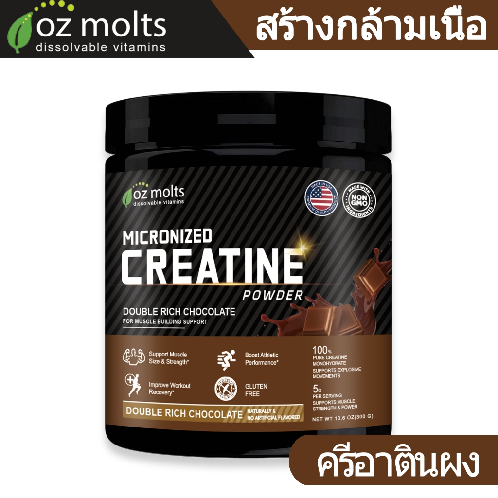 Ozmolts Creatine Monohydrate Powder ครีเอทีน ผง Workout Supplement การก่อสร้าง กล้ามเนื้อ Creatine Drink 300 กรัม