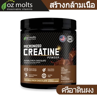 Ozmolts Creatine Monohydrate Powder ครีเอทีน ผง Workout Supp…